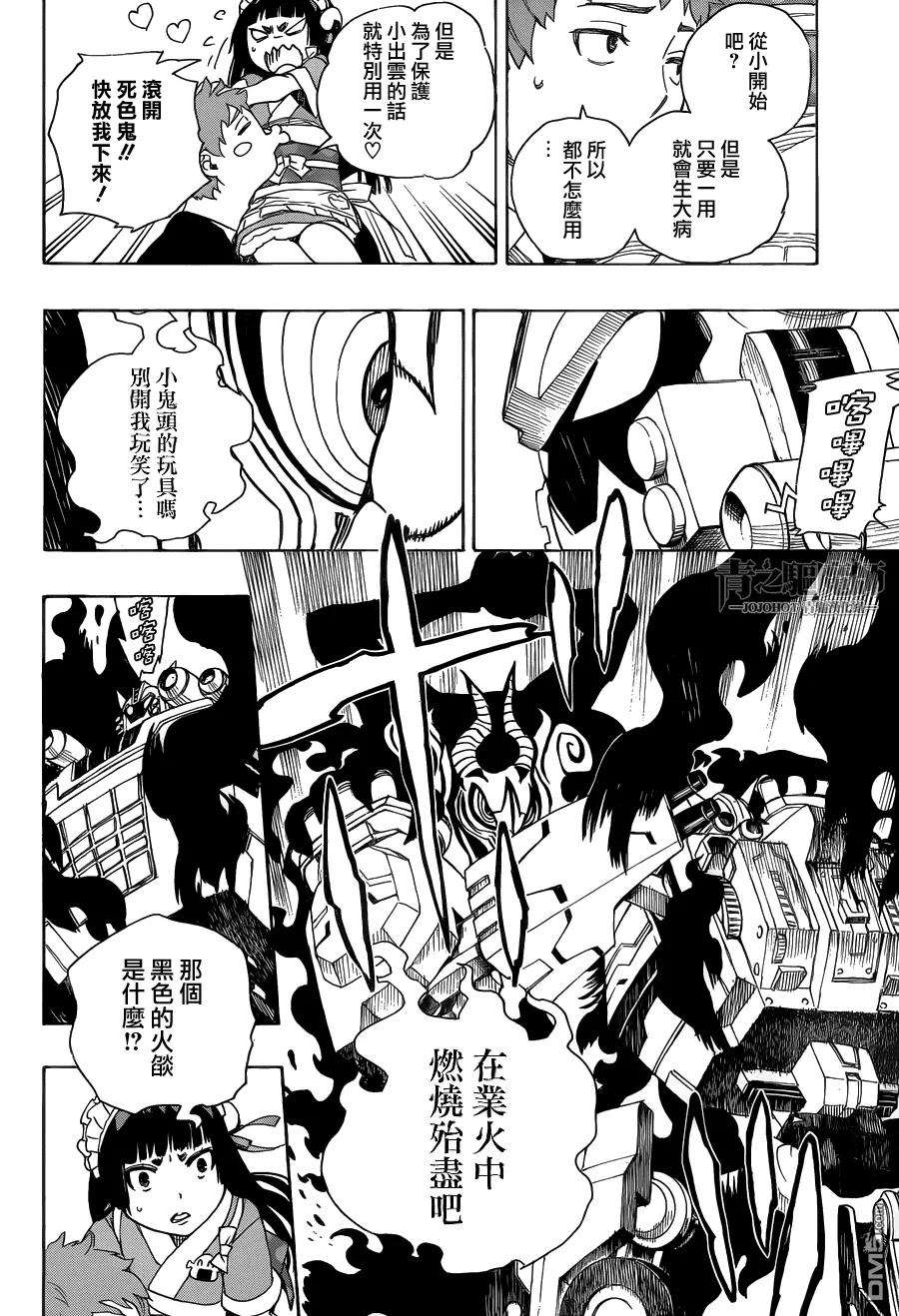 蓝色的除魔师48话 正十字学园祭——当夜