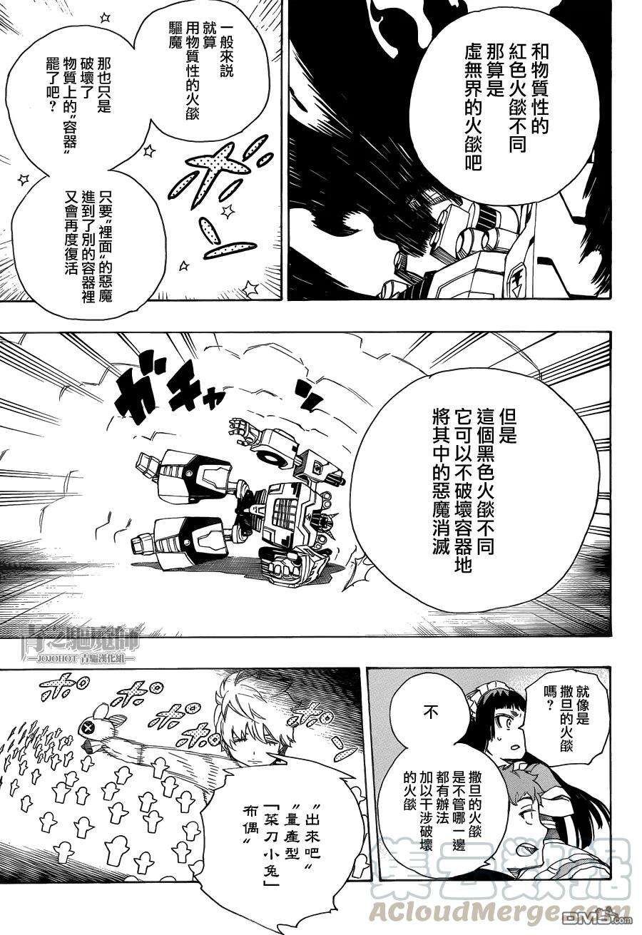 蓝色的除魔师48话 正十字学园祭——当夜