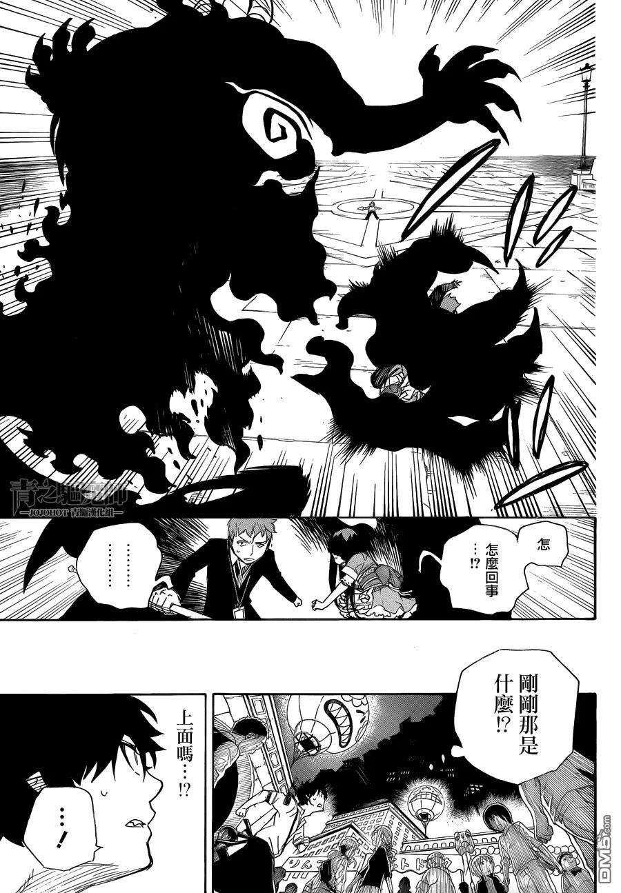 蓝色的除魔师48话 正十字学园祭——当夜