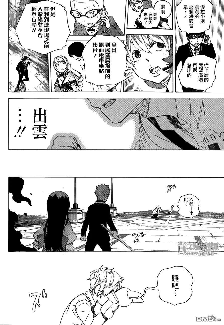 蓝色的除魔师48话 正十字学园祭——当夜