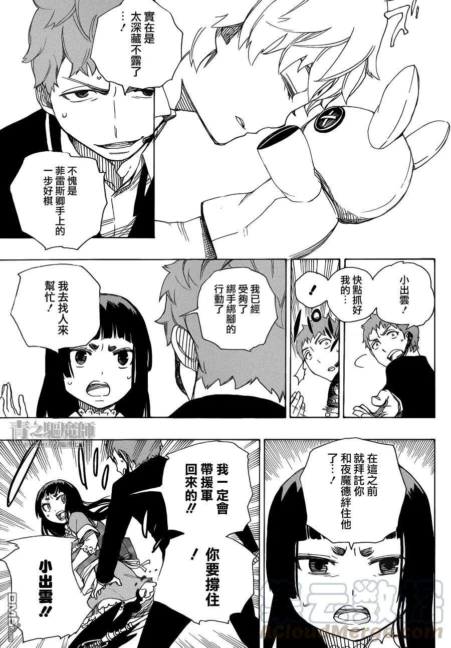 蓝色的除魔师48话 正十字学园祭——当夜