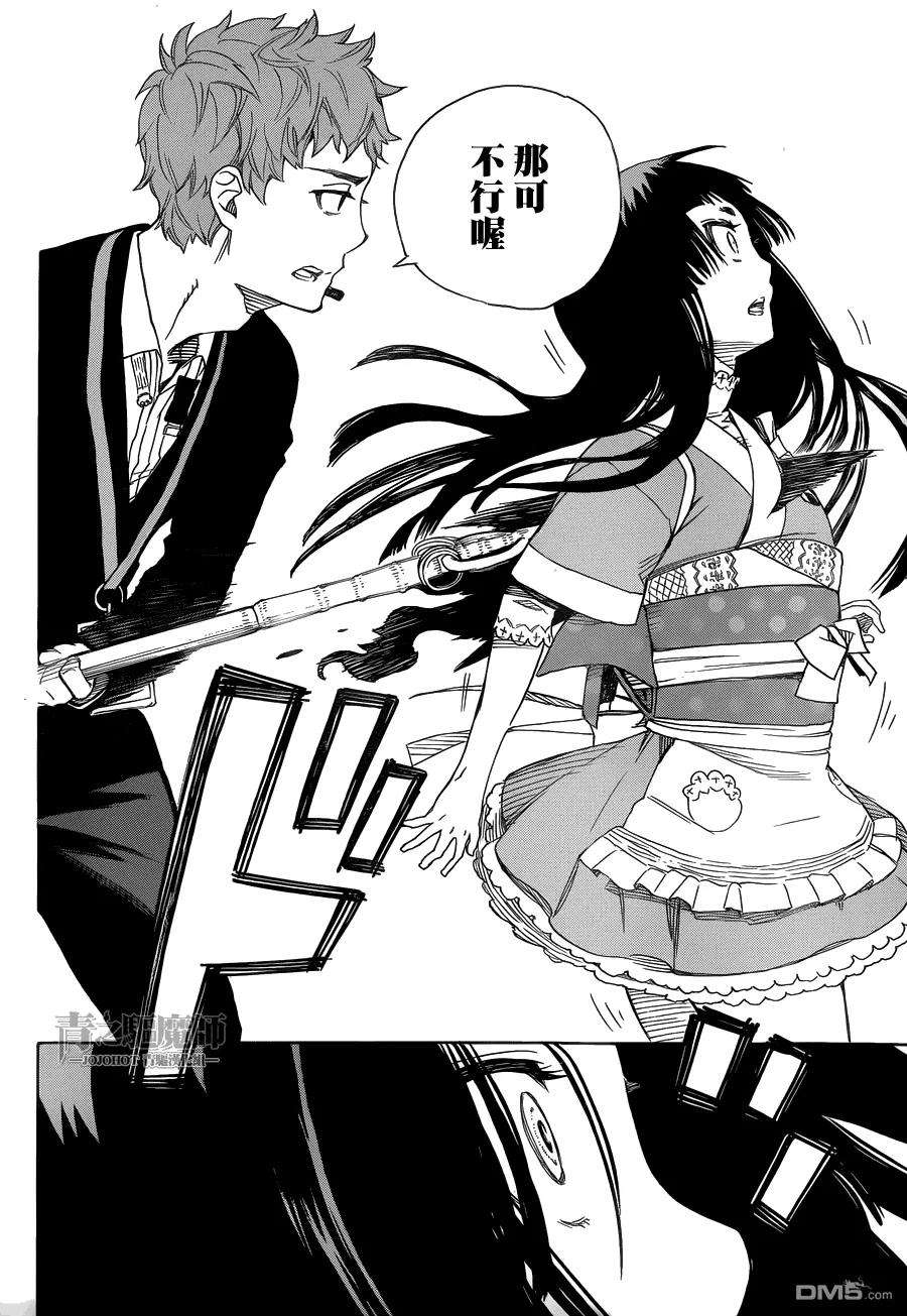 蓝色的除魔师48话 正十字学园祭——当夜