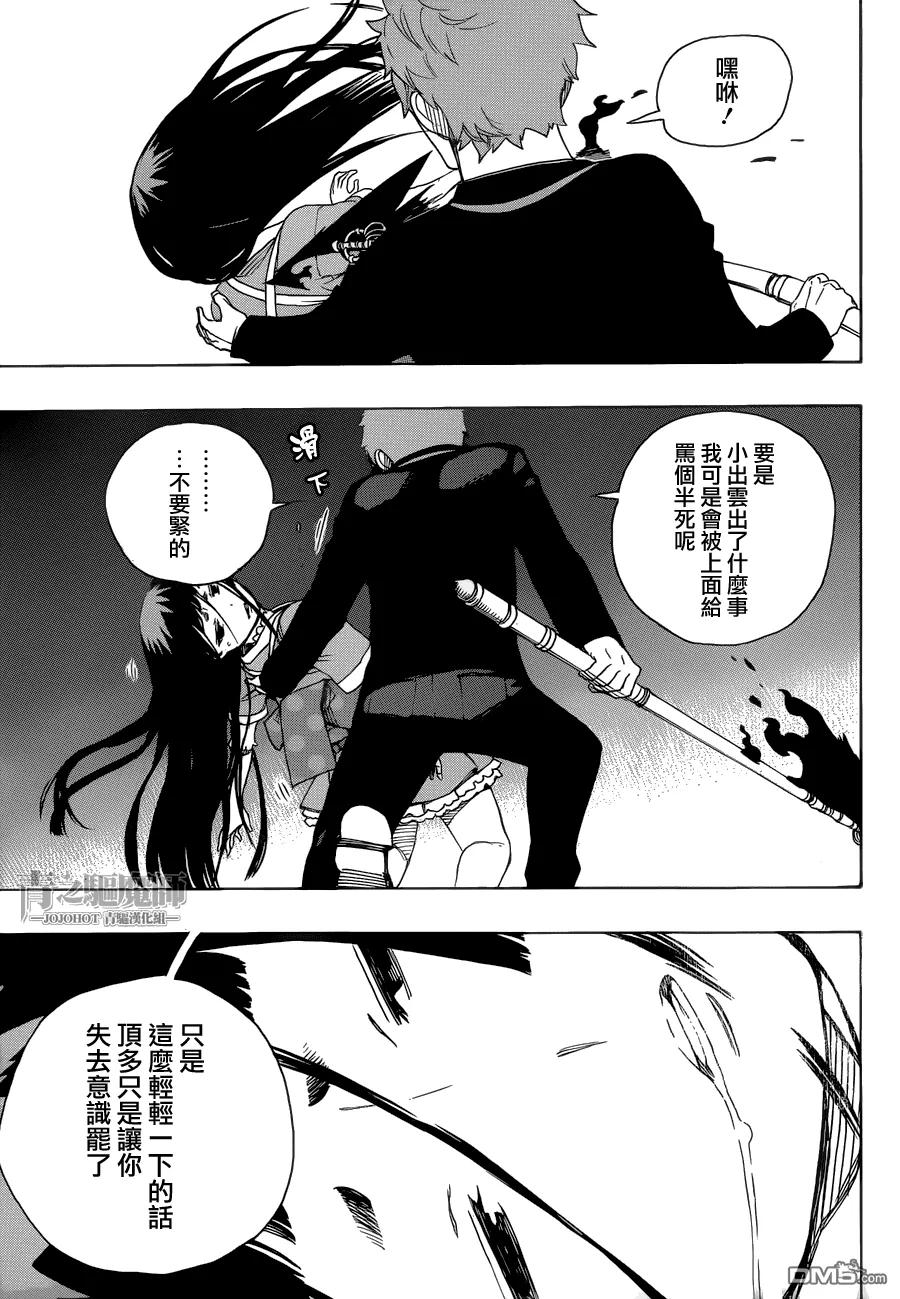 蓝色的除魔师48话 正十字学园祭——当夜