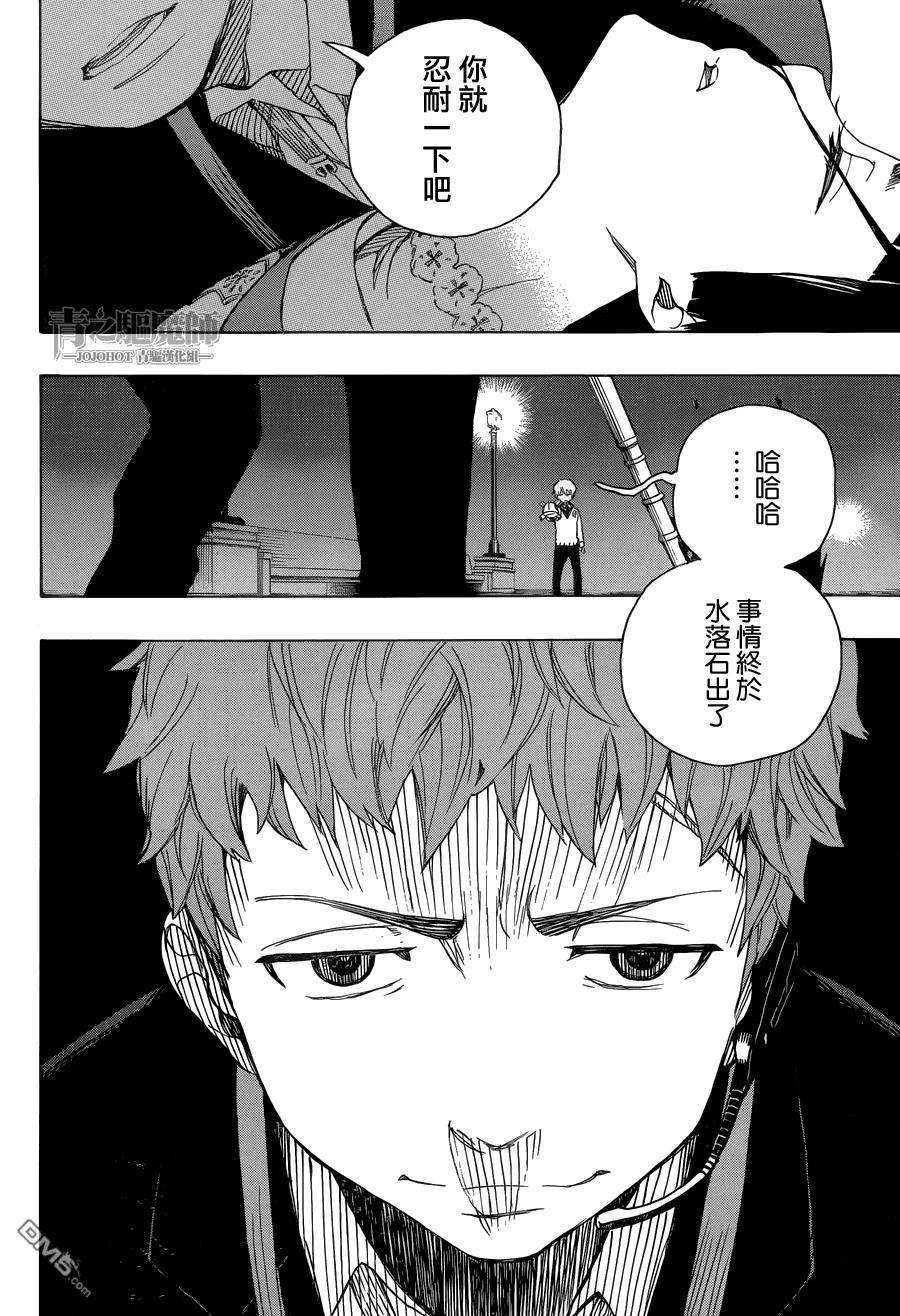 蓝色的除魔师48话 正十字学园祭——当夜