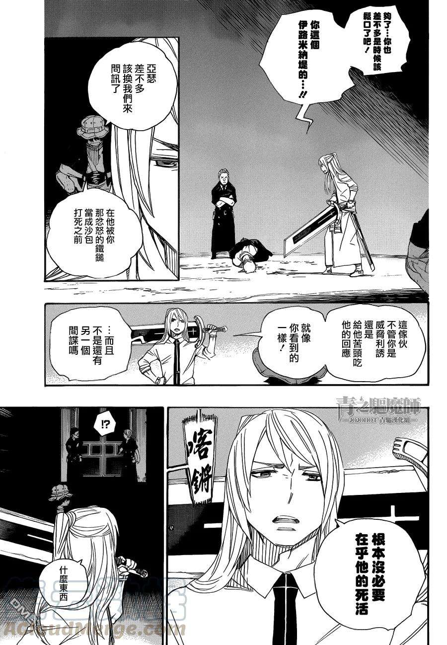 蓝色的除魔师48话 正十字学园祭——当夜