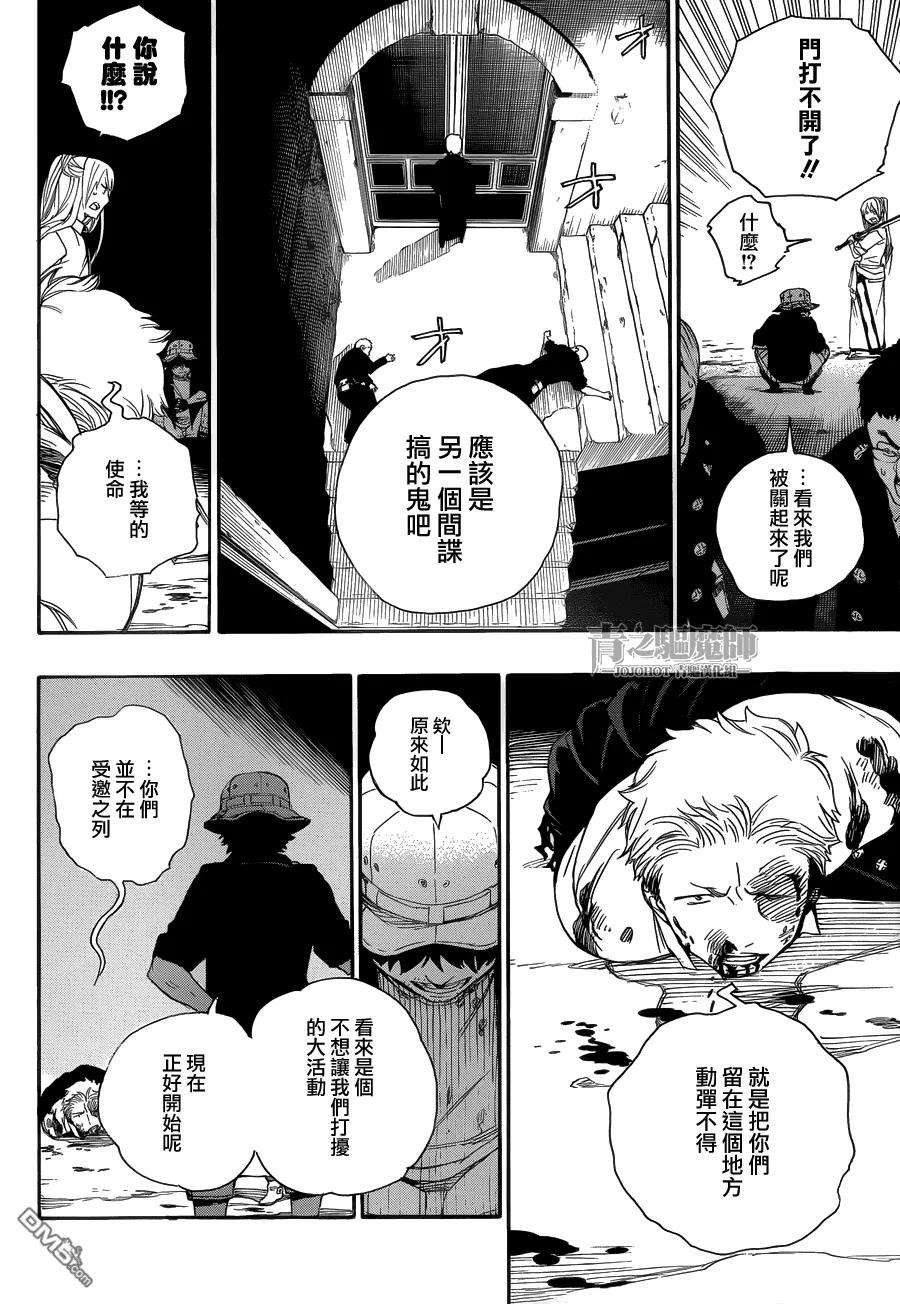 蓝色的除魔师48话 正十字学园祭——当夜