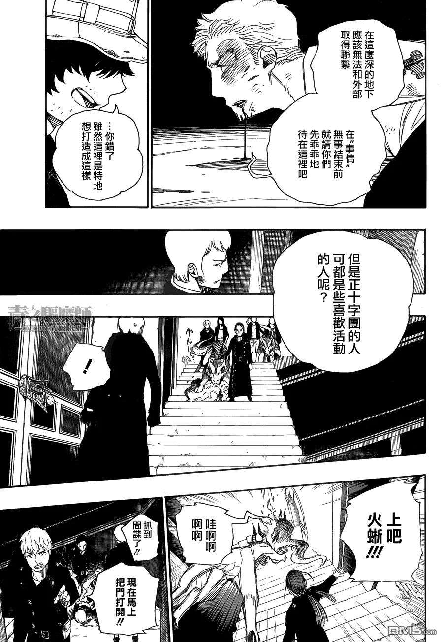 蓝色的除魔师48话 正十字学园祭——当夜