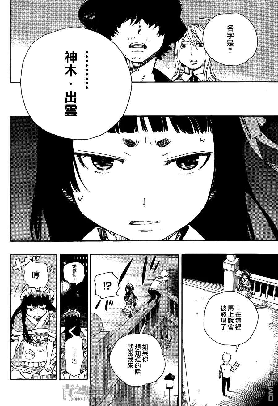 蓝色的除魔师48话 正十字学园祭——当夜