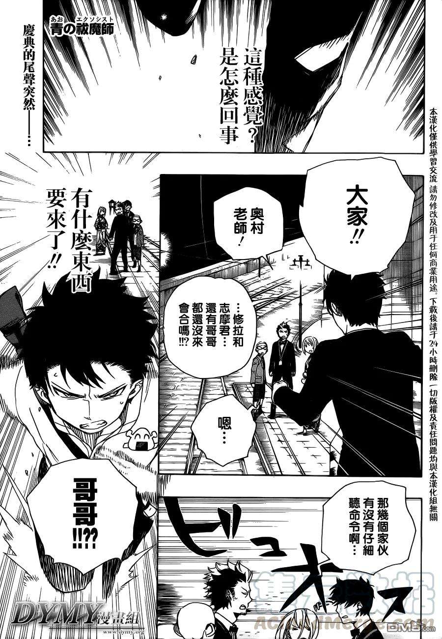 蓝色的除魔师49话 正十字学园祭-后夜