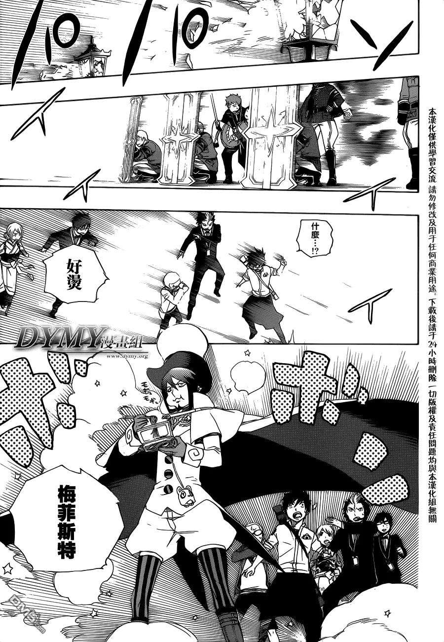 蓝色的除魔师49话 正十字学园祭-后夜