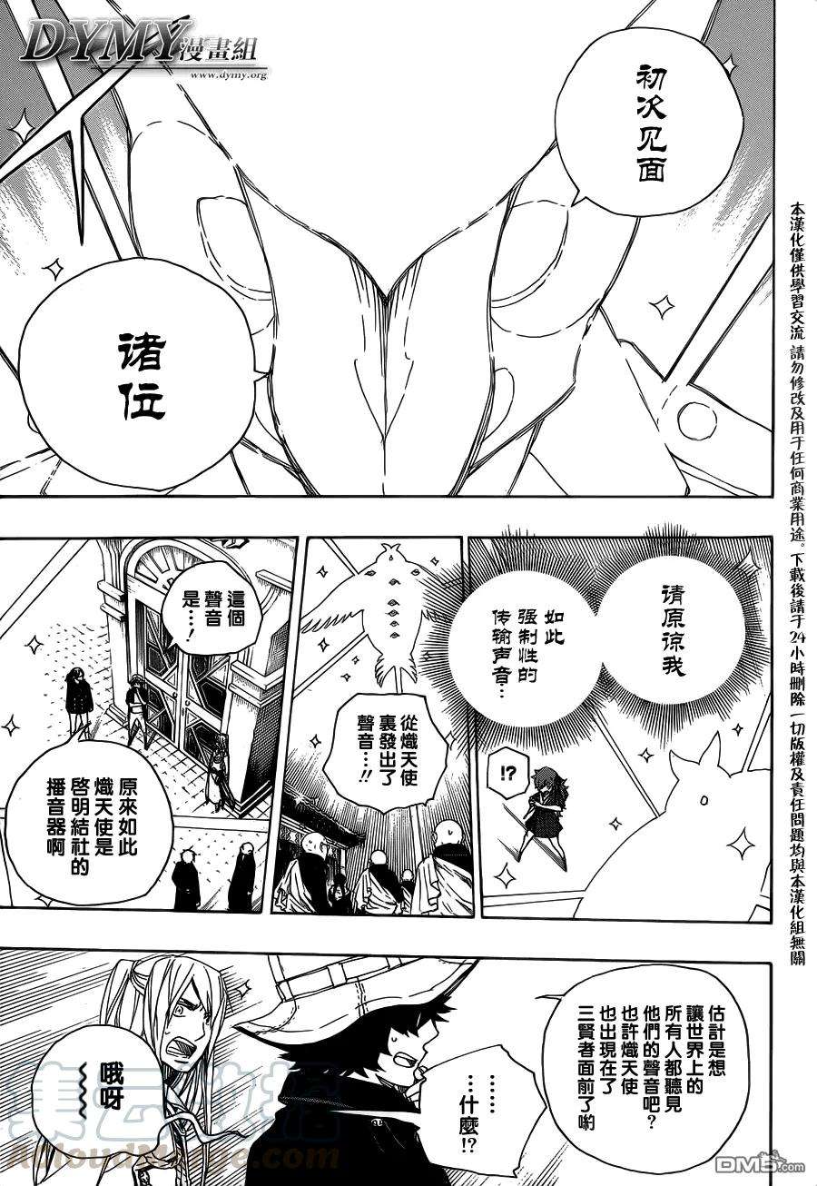 蓝色的除魔师49话 正十字学园祭-后夜