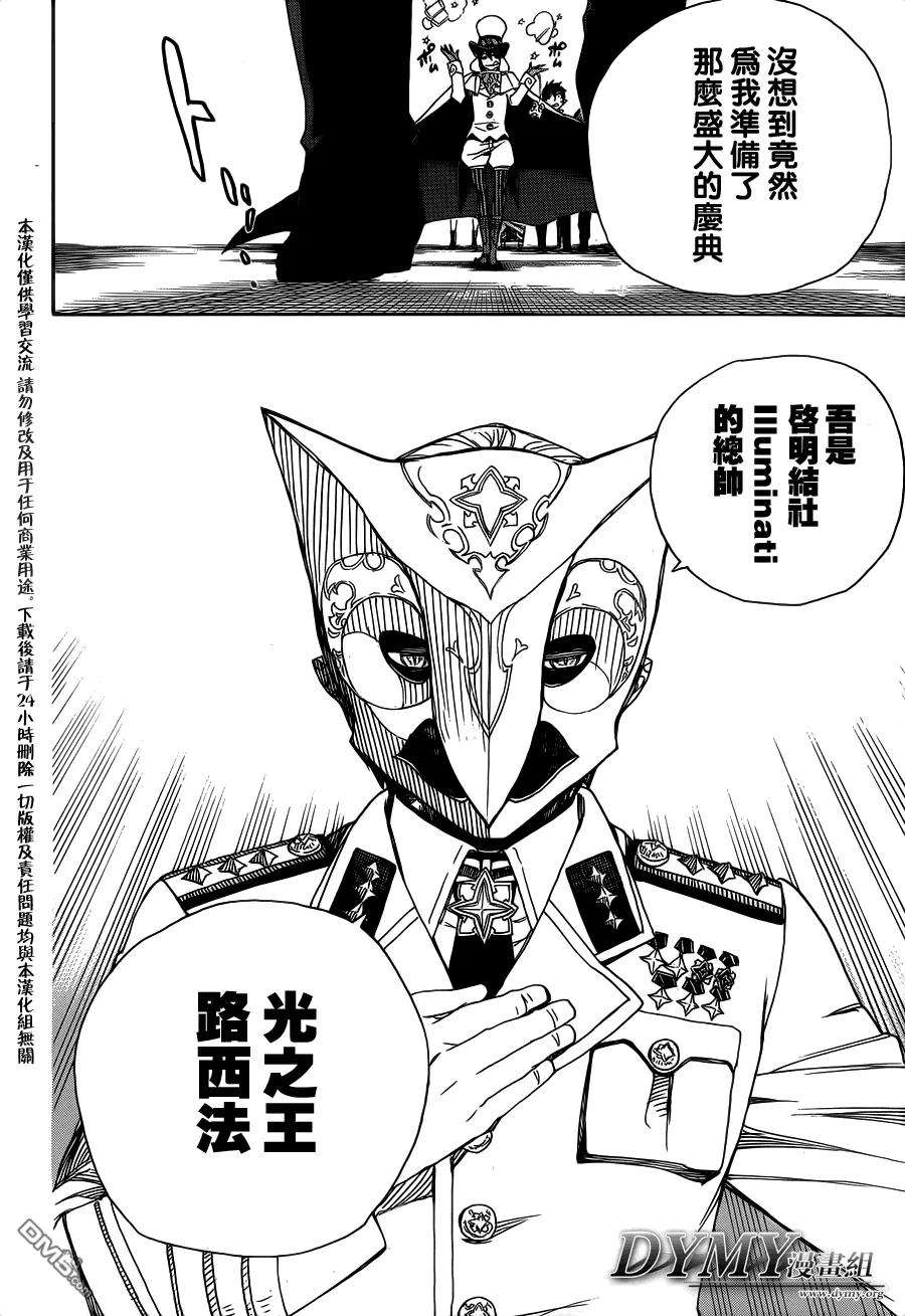 蓝色的除魔师49话 正十字学园祭-后夜