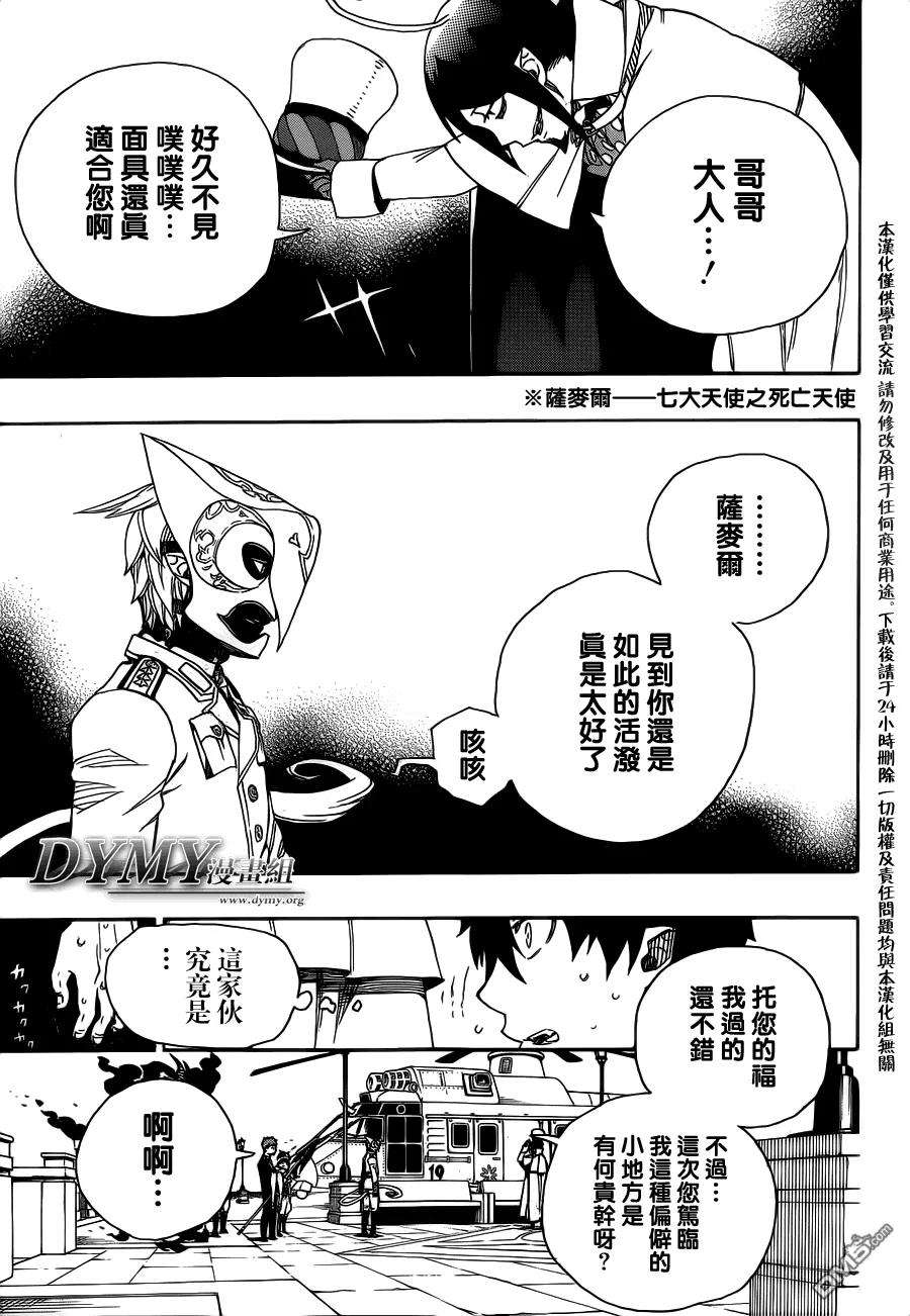 蓝色的除魔师49话 正十字学园祭-后夜