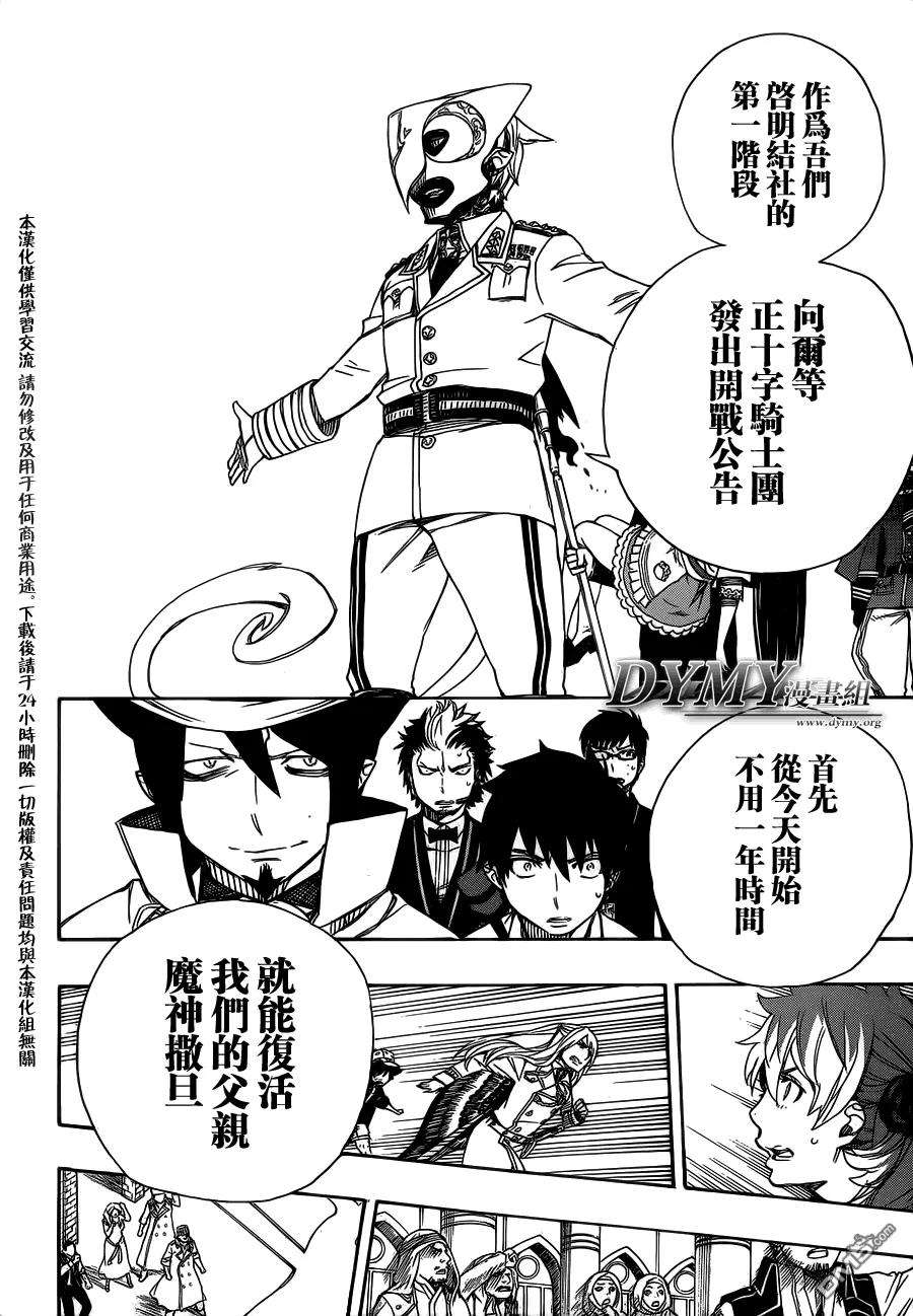 蓝色的除魔师49话 正十字学园祭-后夜