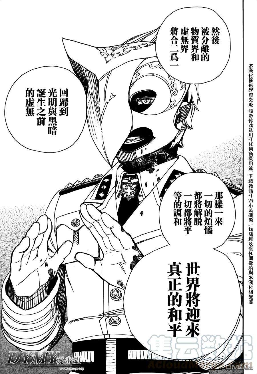 蓝色的除魔师49话 正十字学园祭-后夜