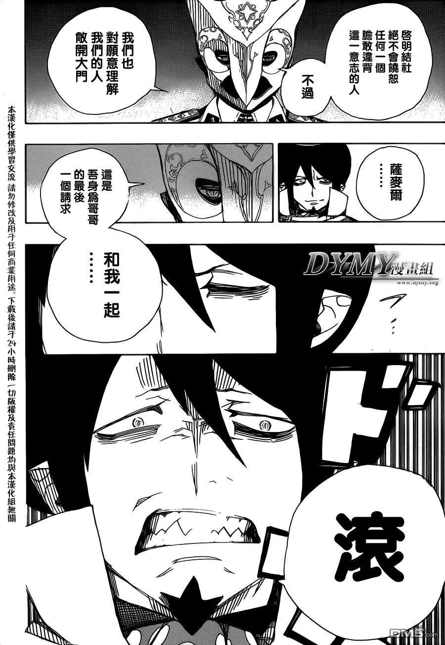 蓝色的除魔师49话 正十字学园祭-后夜