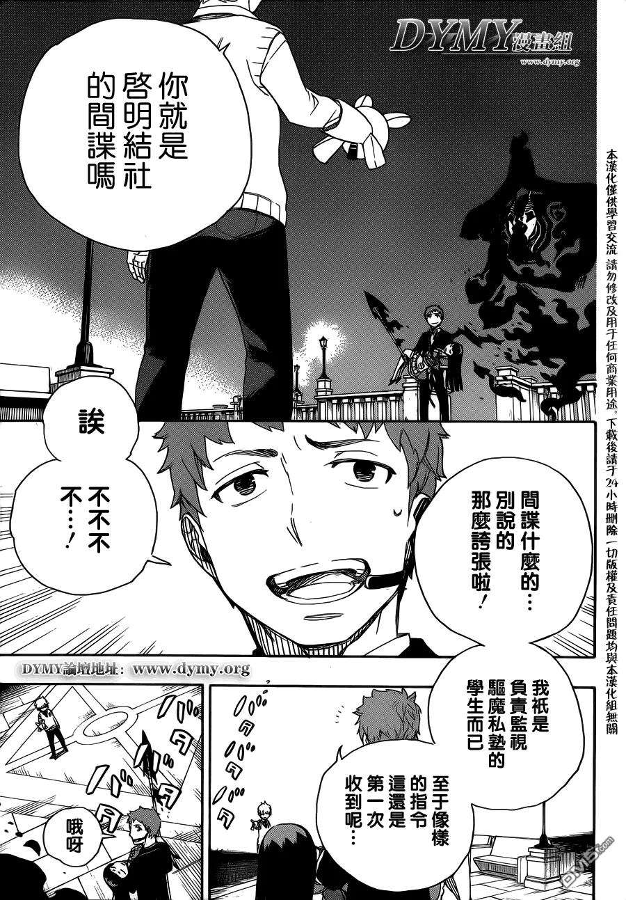 蓝色的除魔师49话 正十字学园祭-后夜