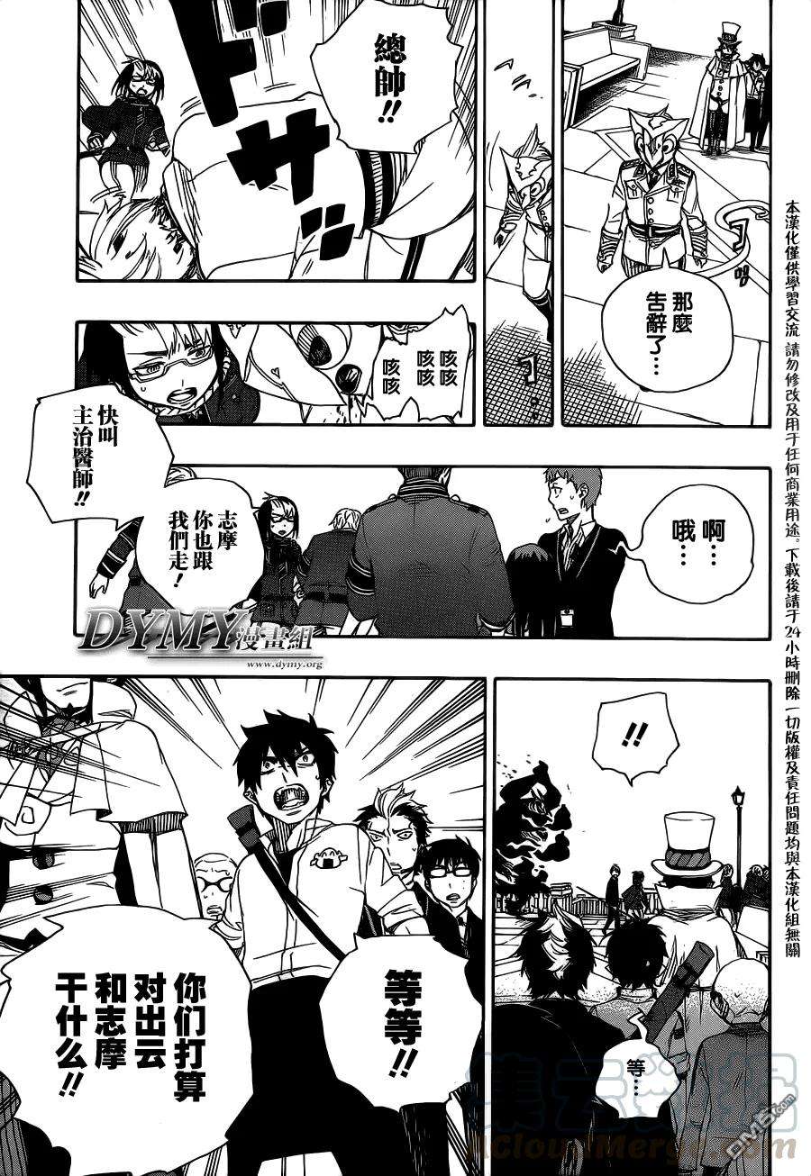 蓝色的除魔师49话 正十字学园祭-后夜