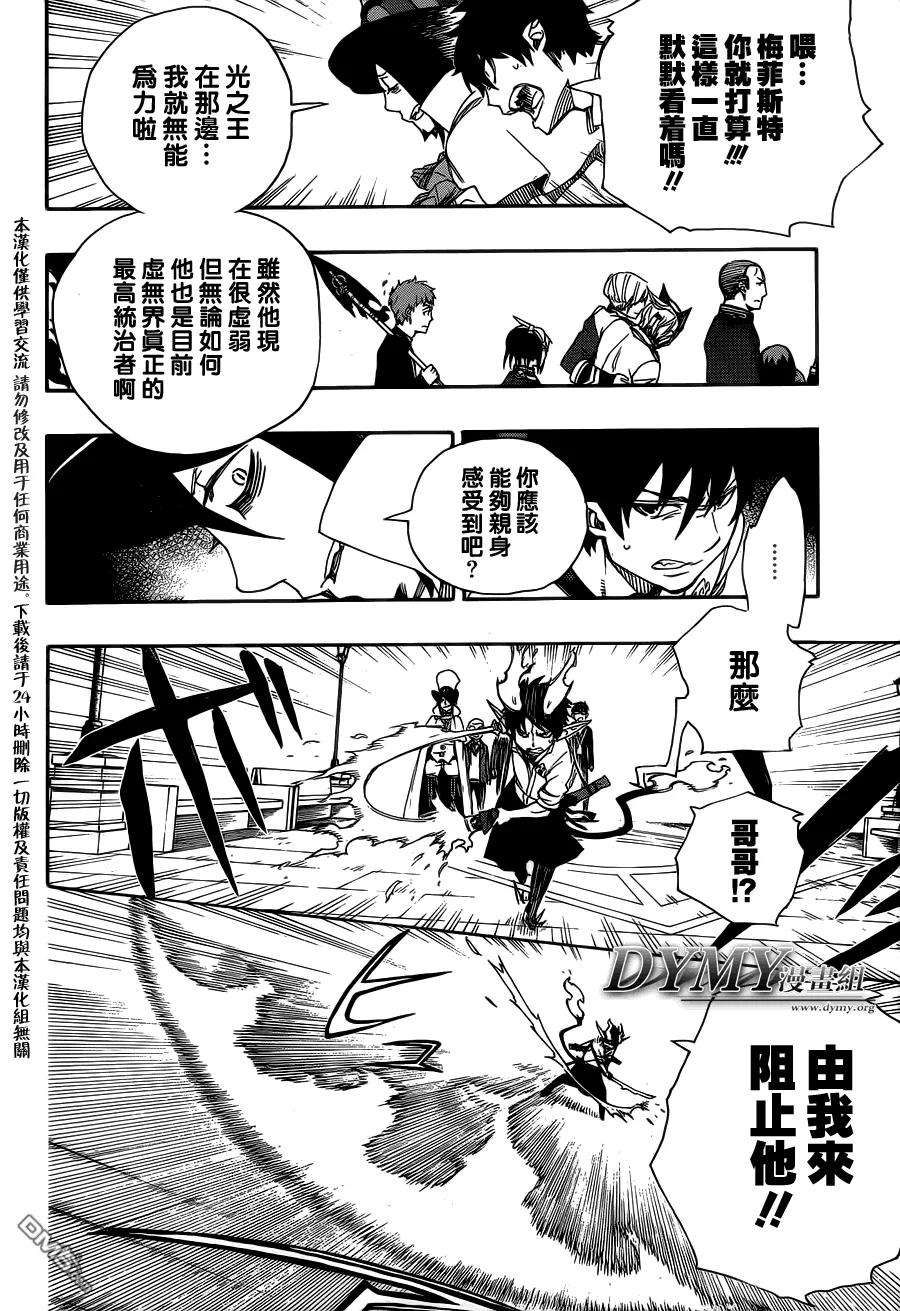 蓝色的除魔师49话 正十字学园祭-后夜