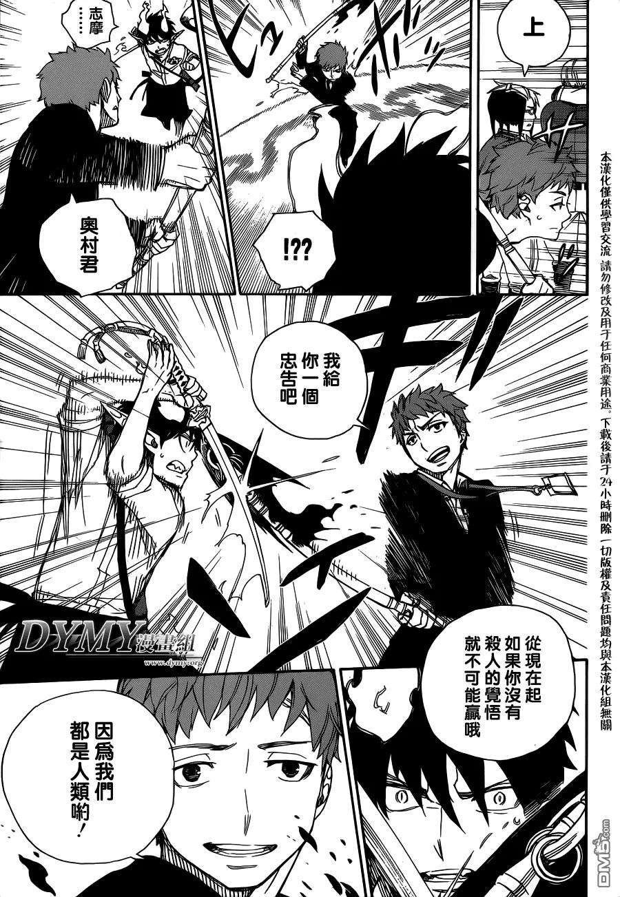 蓝色的除魔师49话 正十字学园祭-后夜