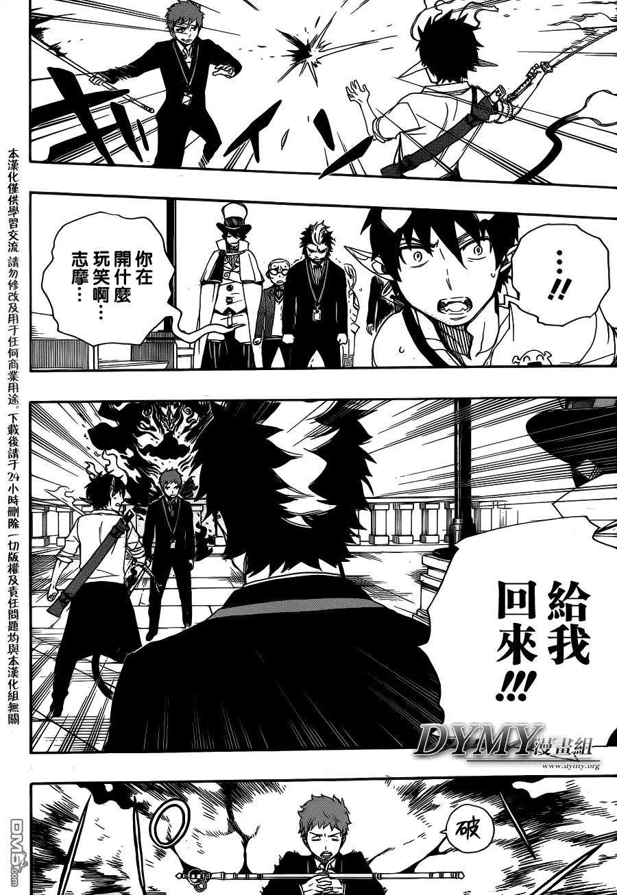 蓝色的除魔师49话 正十字学园祭-后夜