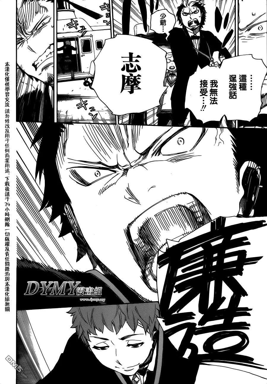 蓝色的除魔师49话 正十字学园祭-后夜