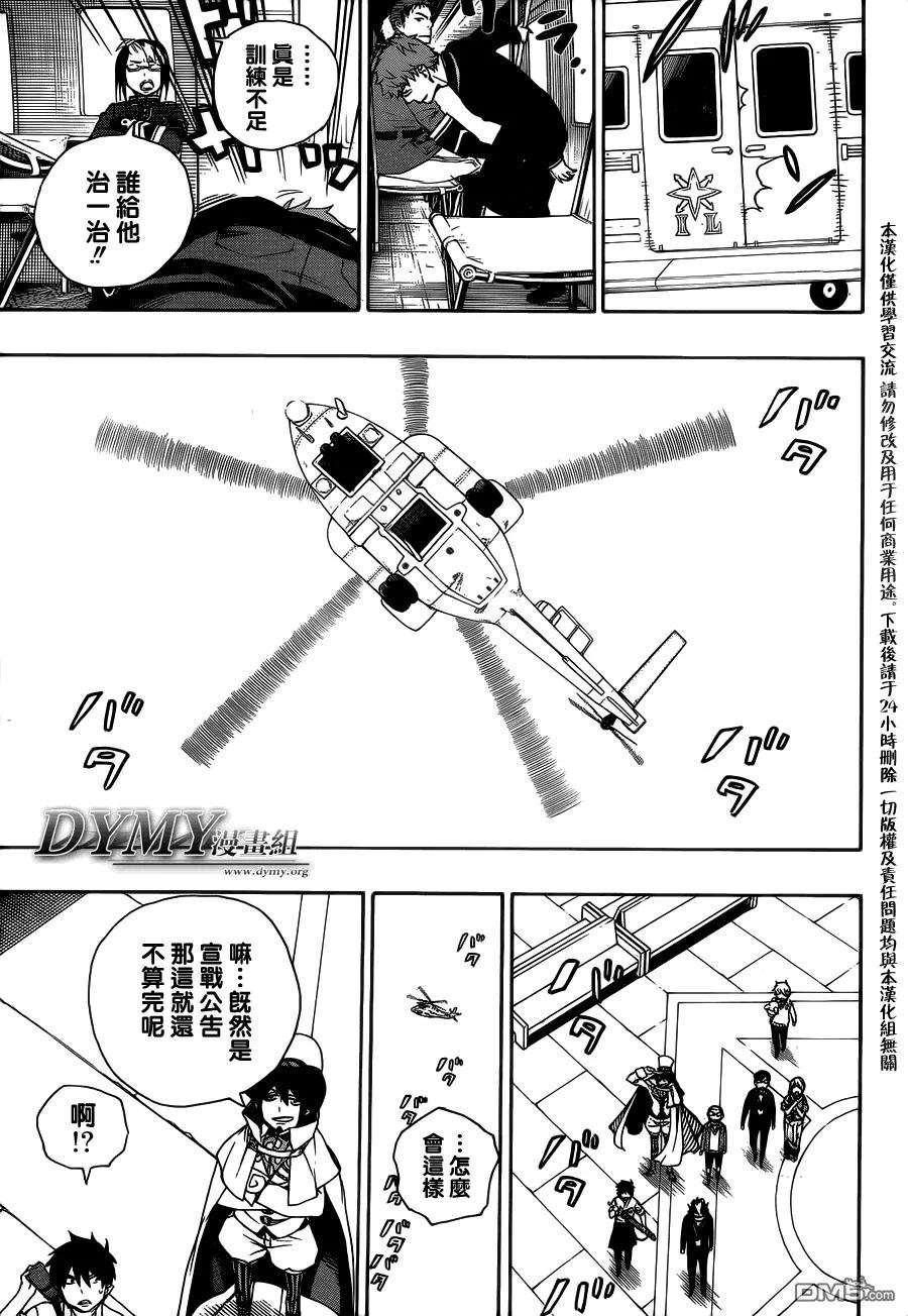 蓝色的除魔师49话 正十字学园祭-后夜