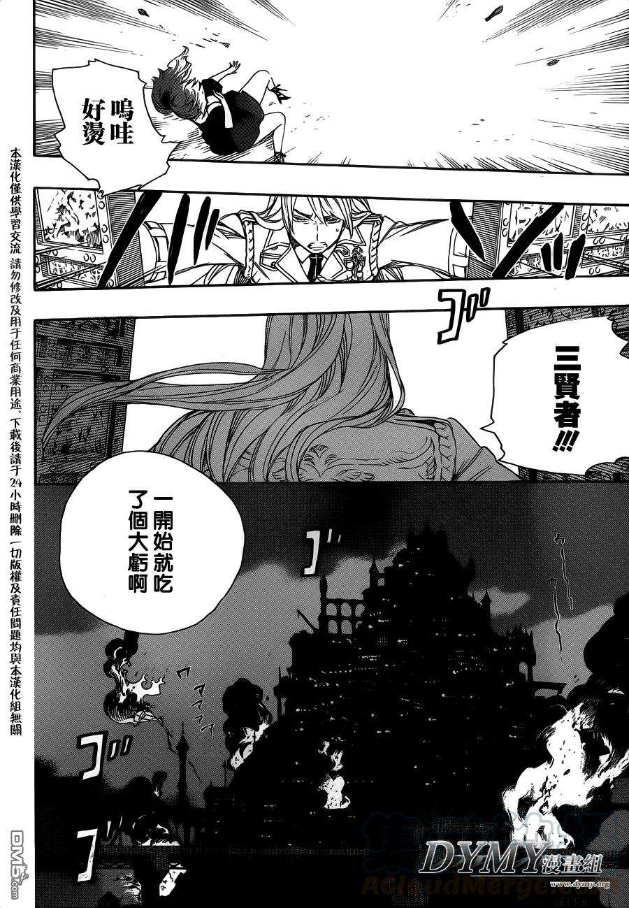 蓝色的除魔师49话 正十字学园祭-后夜