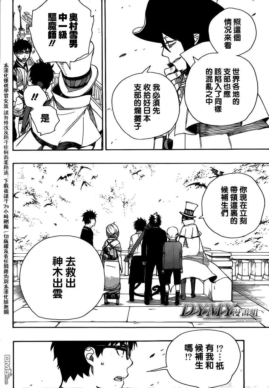 蓝色的除魔师49话 正十字学园祭-后夜