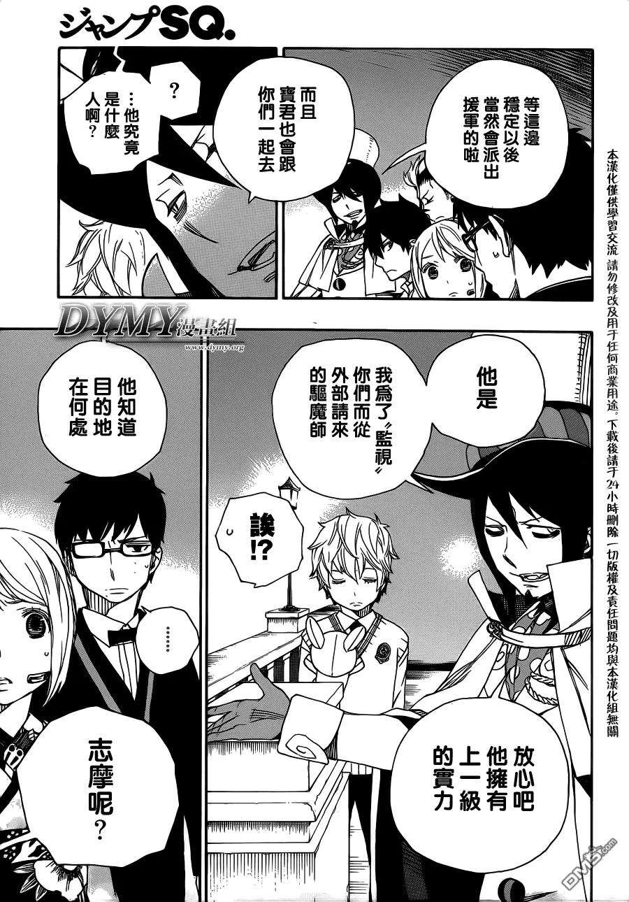 蓝色的除魔师49话 正十字学园祭-后夜