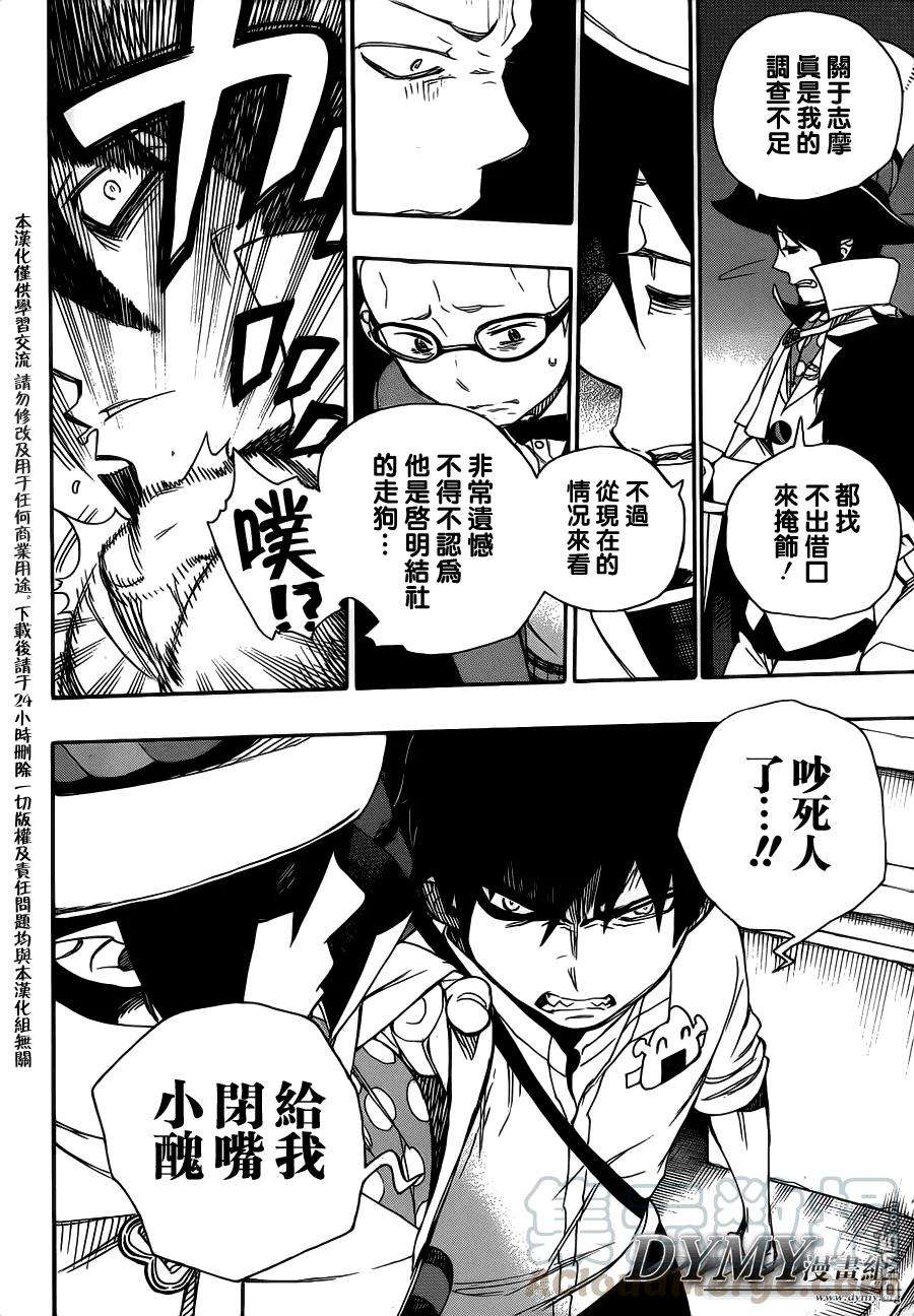 蓝色的除魔师49话 正十字学园祭-后夜