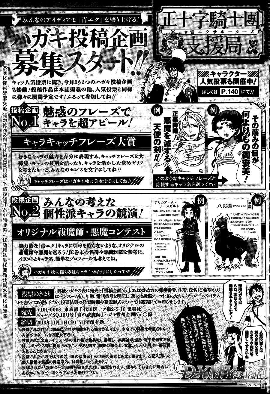 蓝色的除魔师49话 正十字学园祭-后夜