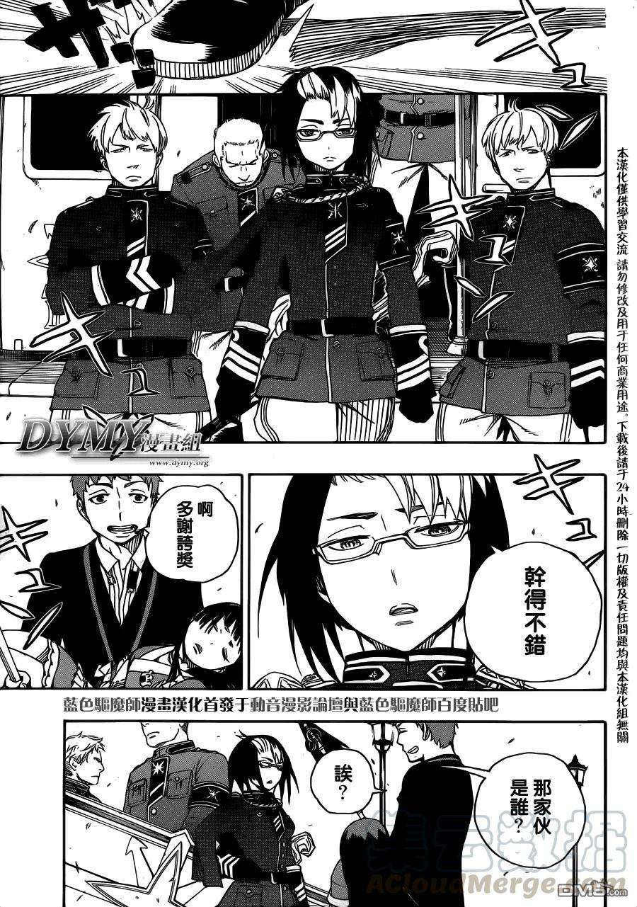 蓝色的除魔师49话 正十字学园祭-后夜