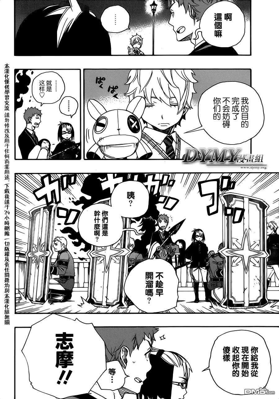 蓝色的除魔师49话 正十字学园祭-后夜