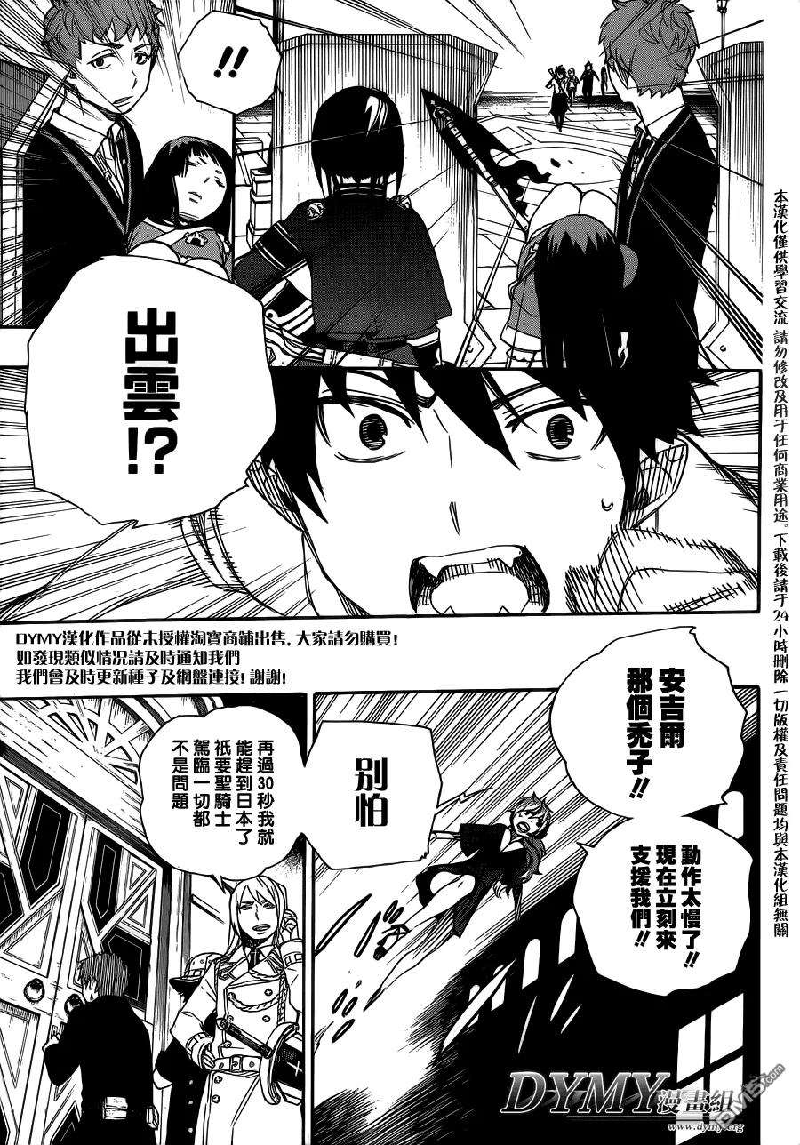 蓝色的除魔师49话 正十字学园祭-后夜