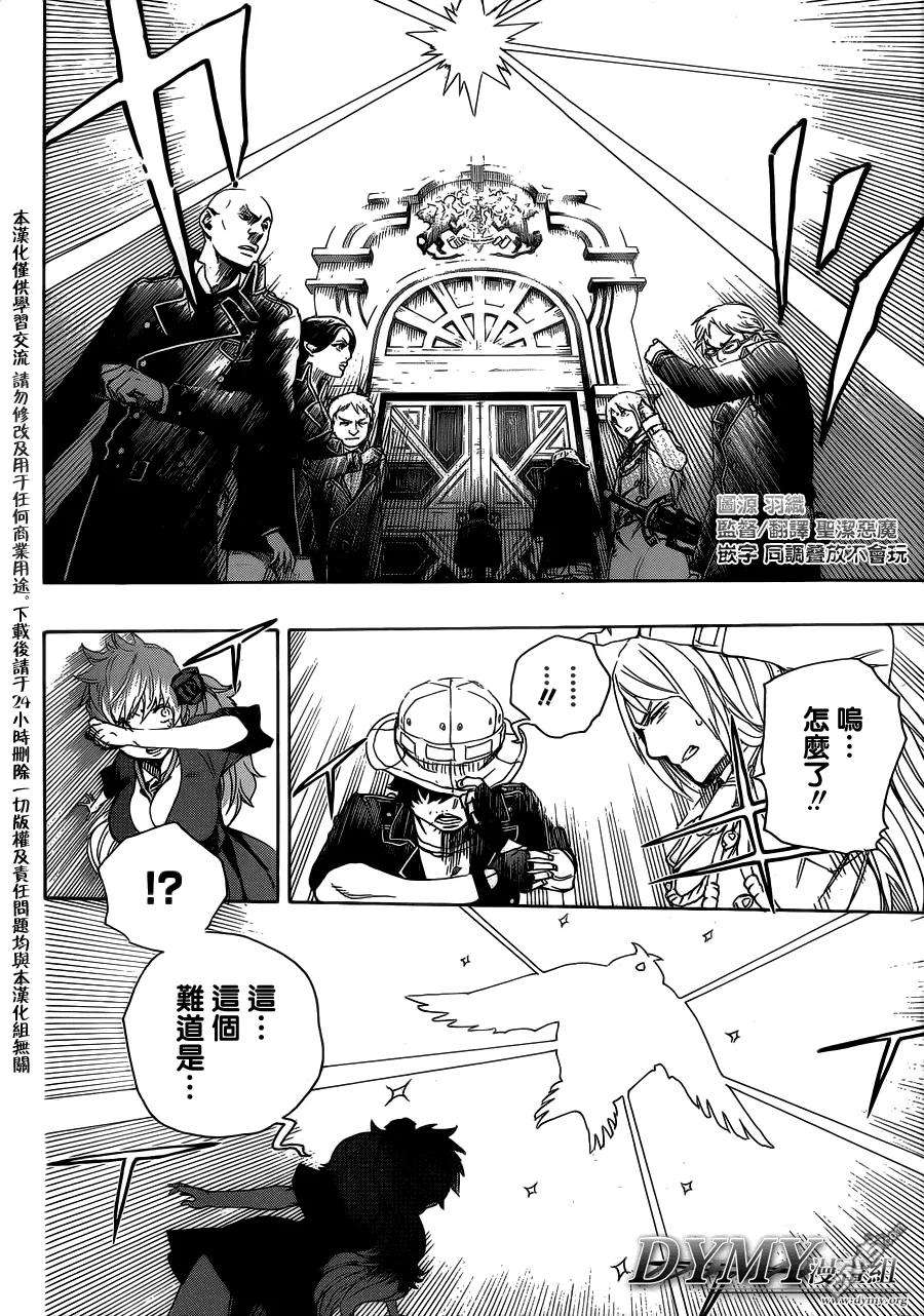 蓝色的除魔师49话 正十字学园祭-后夜