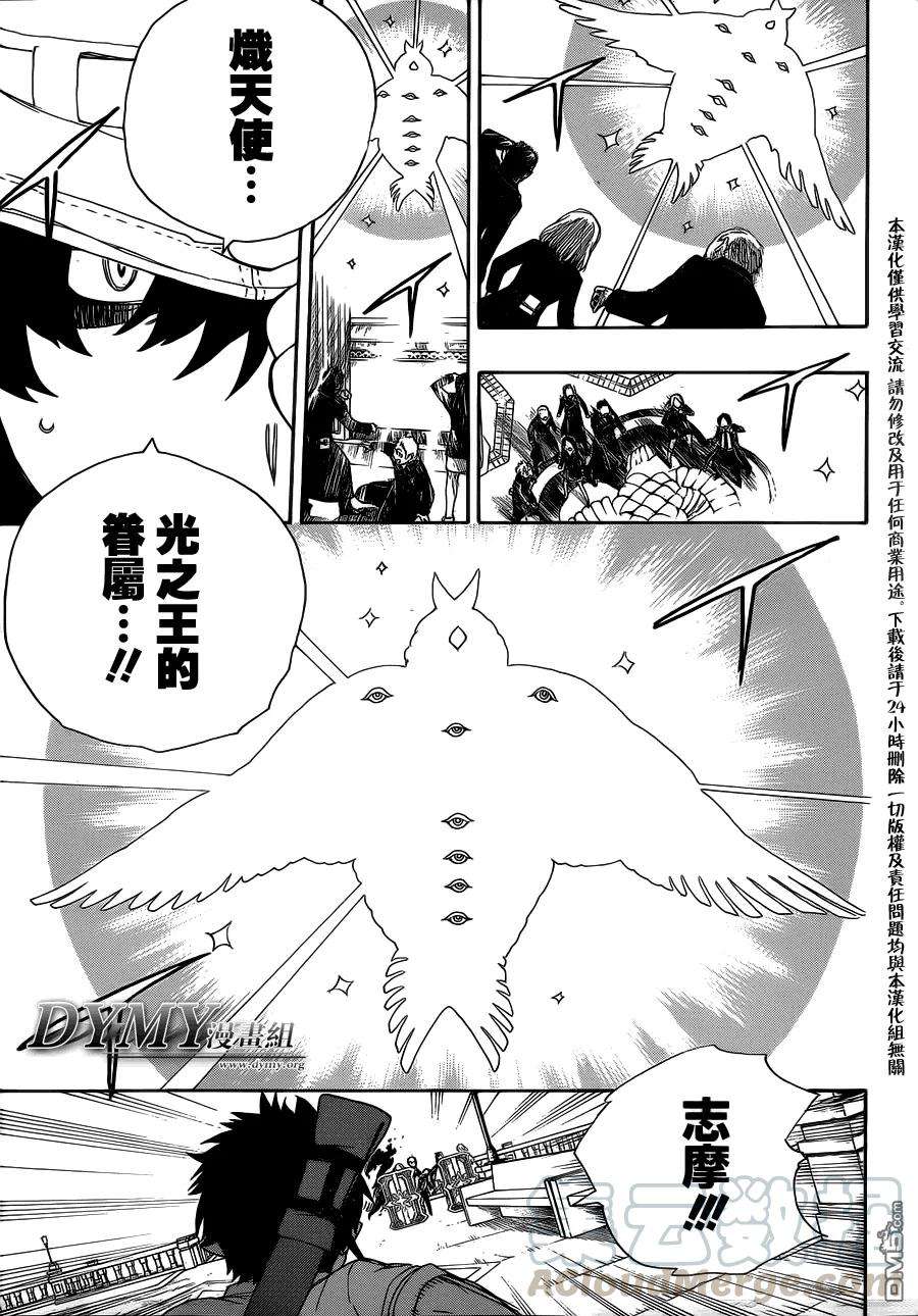 蓝色的除魔师49话 正十字学园祭-后夜