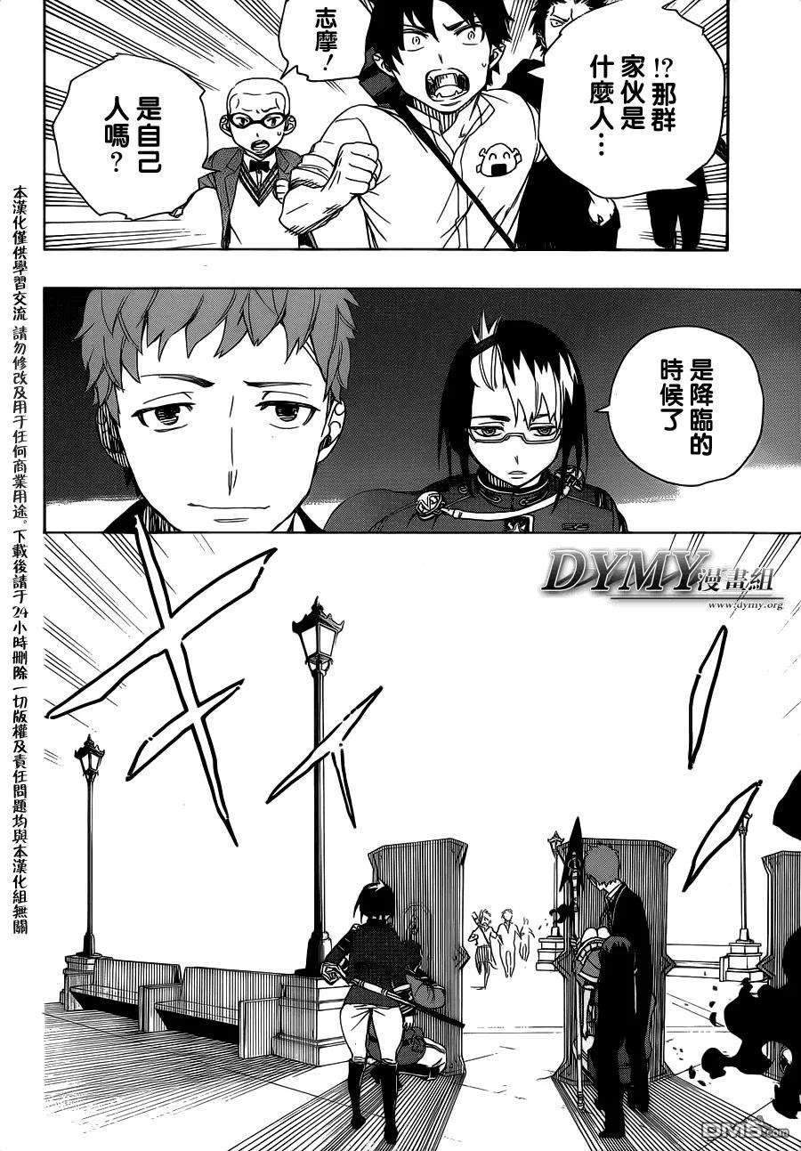 蓝色的除魔师49话 正十字学园祭-后夜