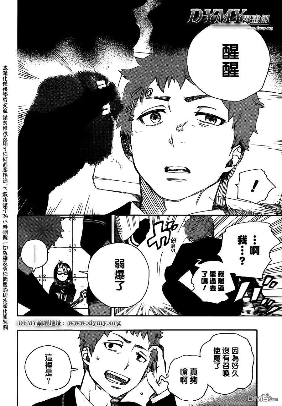 蓝色的除魔师50话 我最重要的东西