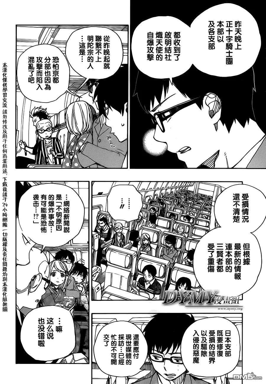 蓝色的除魔师50话 我最重要的东西