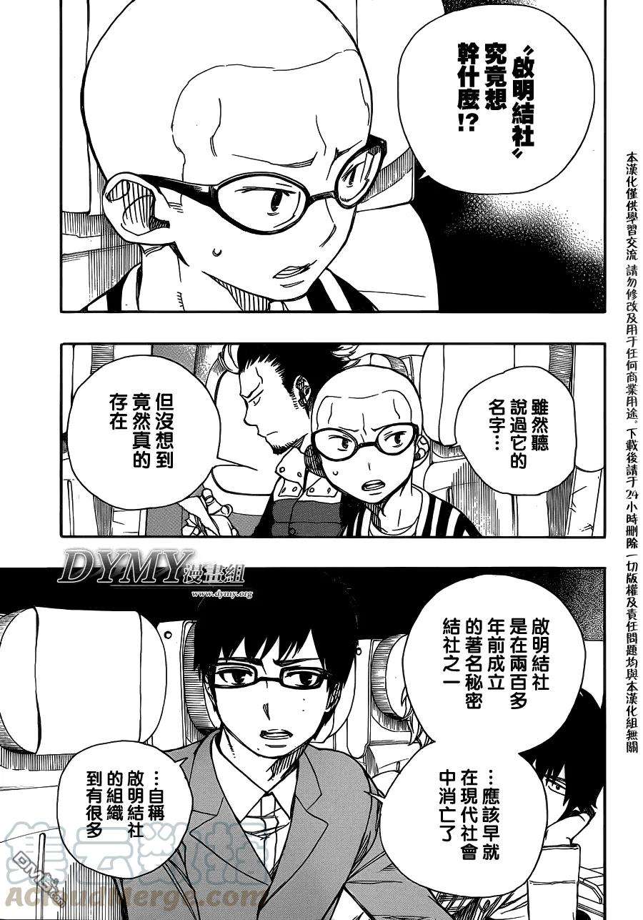 蓝色的除魔师50话 我最重要的东西