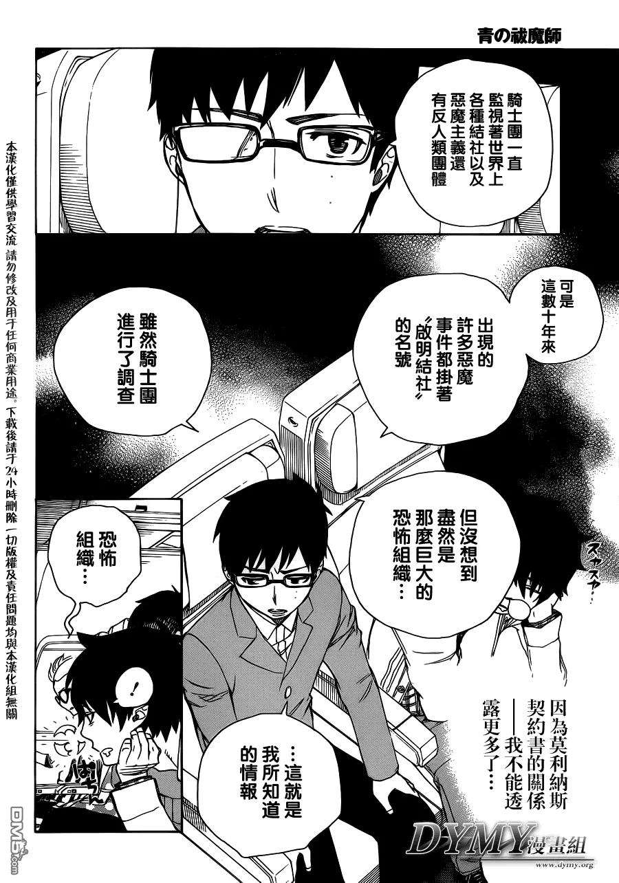 蓝色的除魔师50话 我最重要的东西