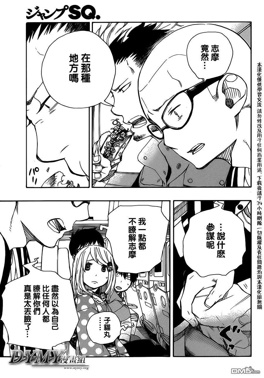 蓝色的除魔师50话 我最重要的东西