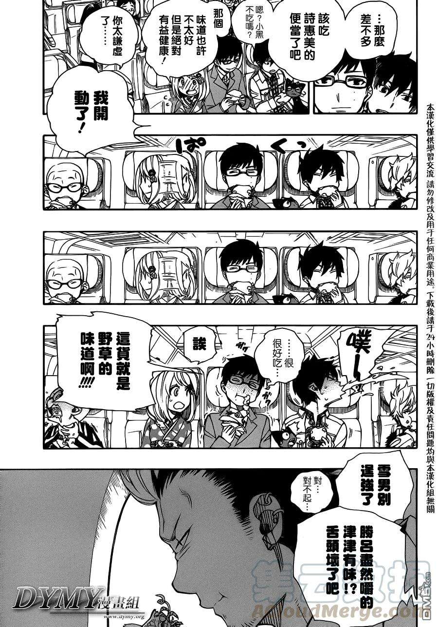 蓝色的除魔师50话 我最重要的东西