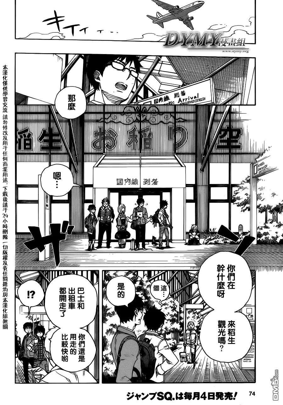 蓝色的除魔师50话 我最重要的东西