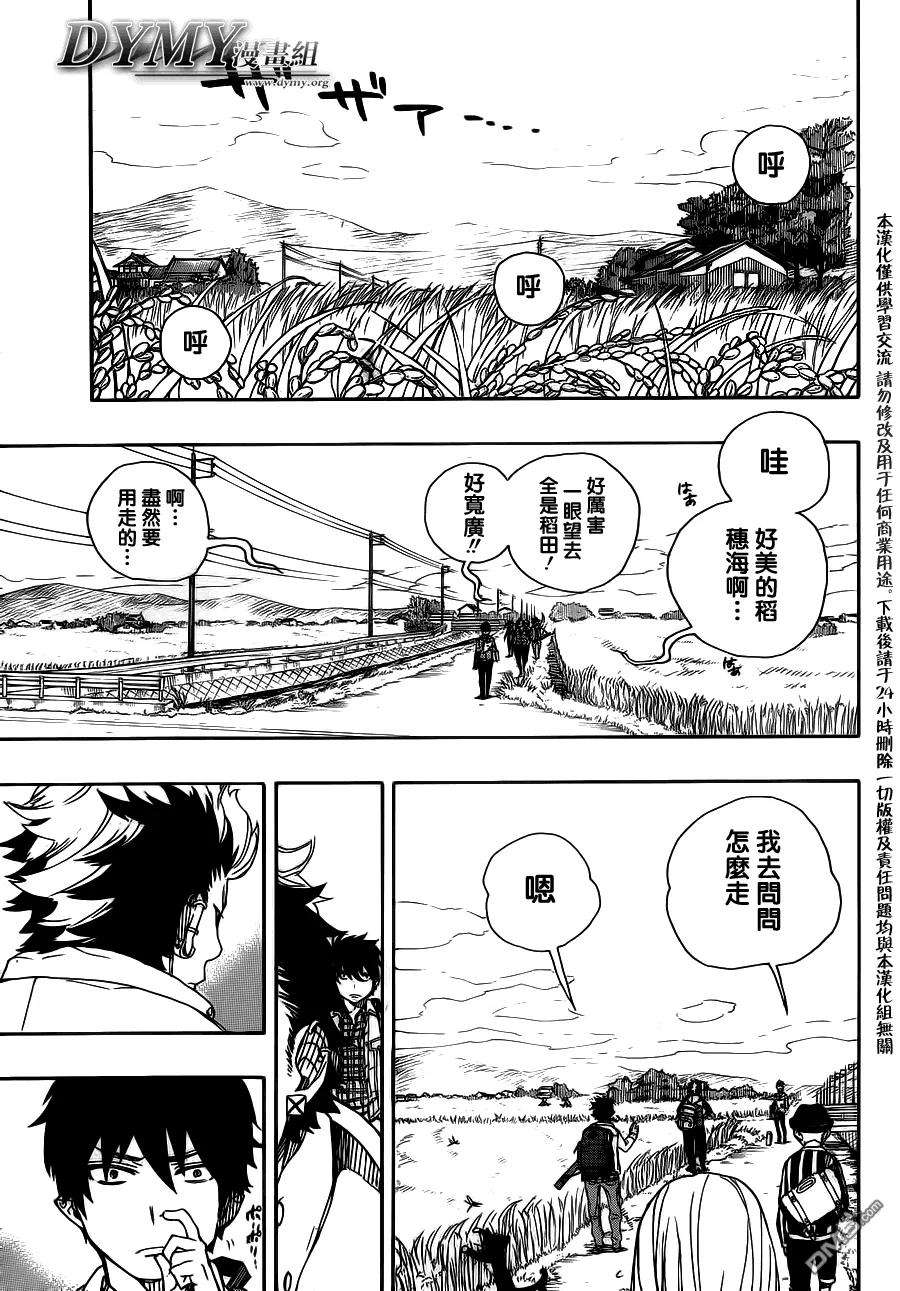 蓝色的除魔师50话 我最重要的东西