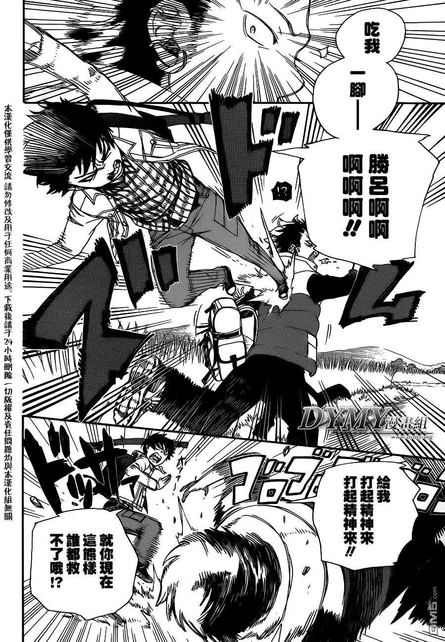 蓝色的除魔师50话 我最重要的东西