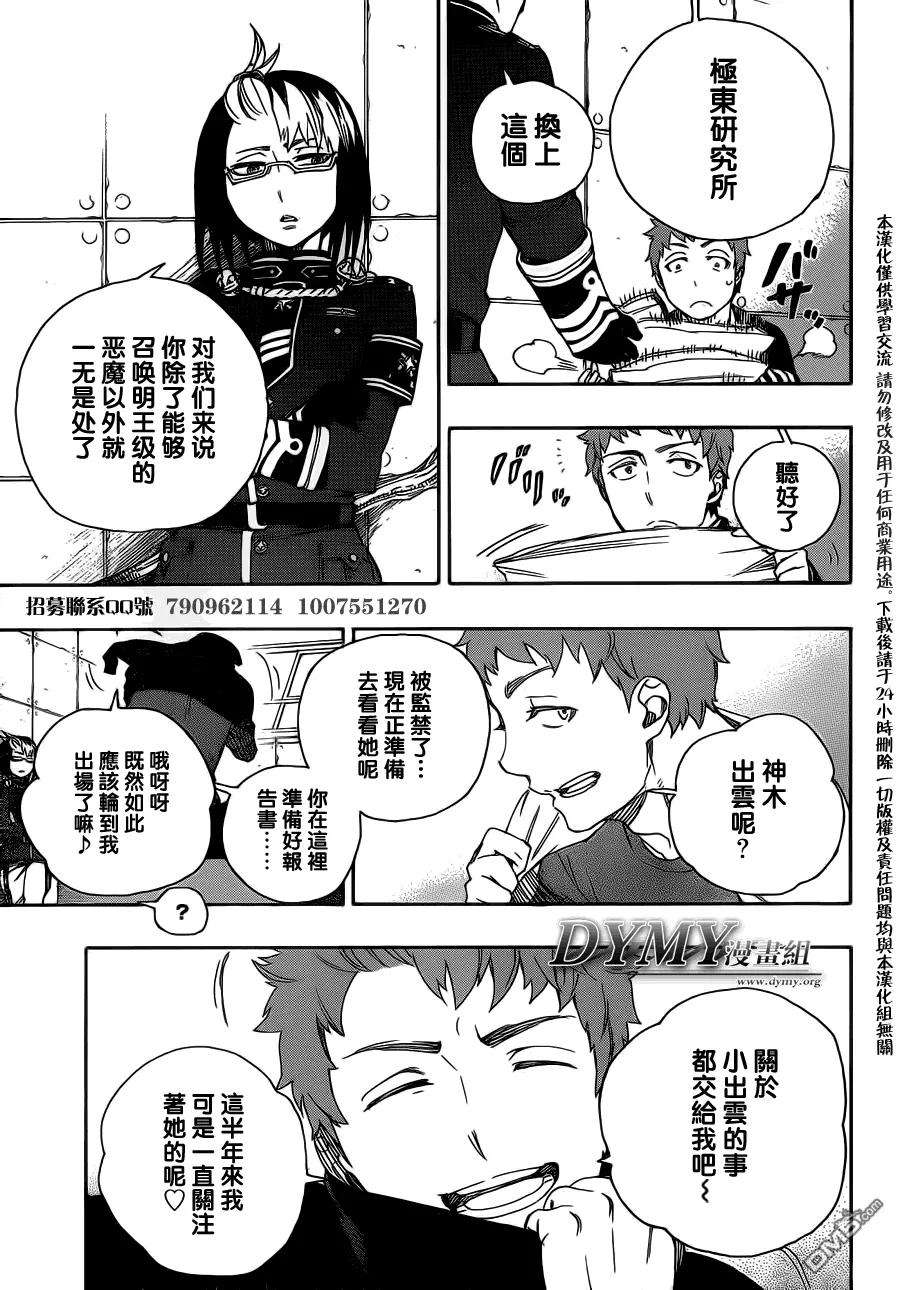 蓝色的除魔师50话 我最重要的东西