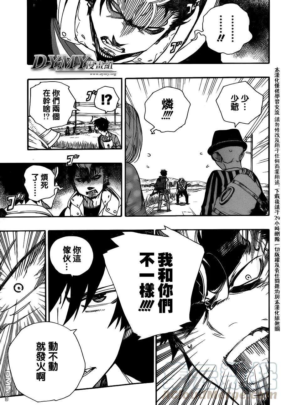 蓝色的除魔师50话 我最重要的东西