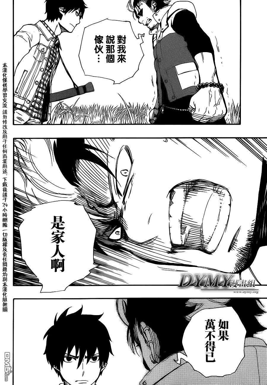 蓝色的除魔师50话 我最重要的东西